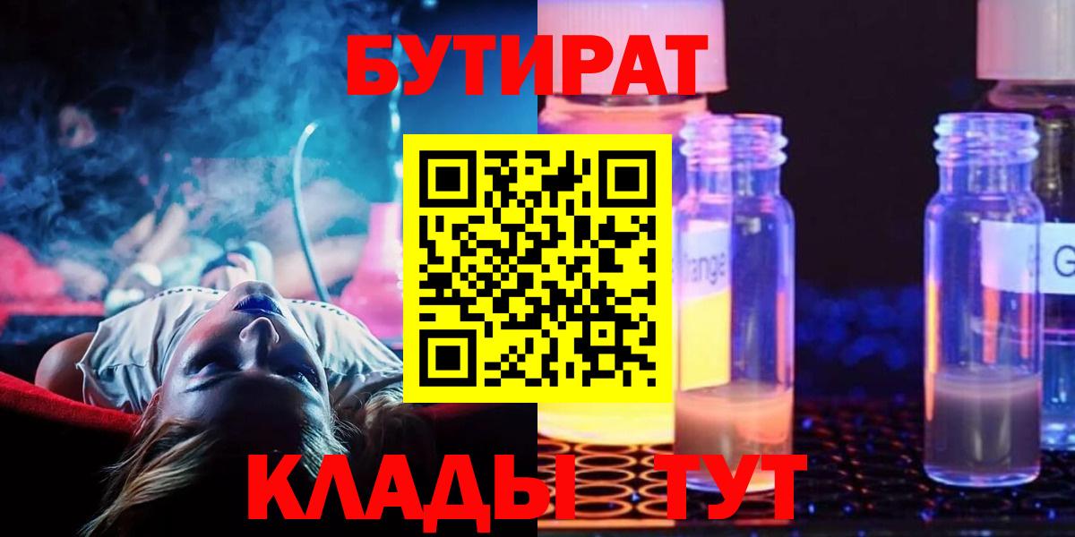 БУТИРАТ бутик  Вход с VPN  Бутират  Феодосия 