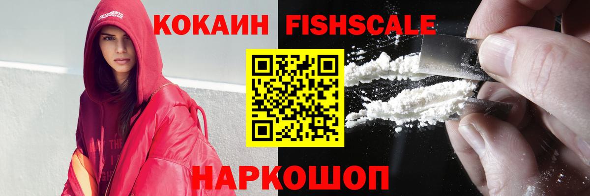 Феодосия  COCAIN  Вход с VPN  продажа наркотиков  КОКАИН FishScale 