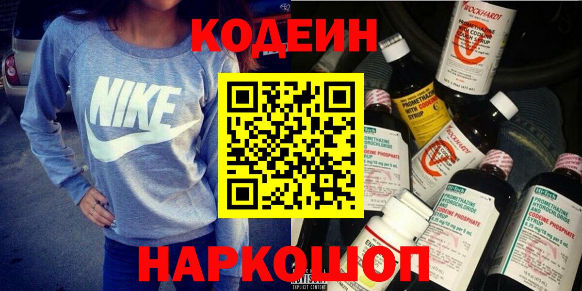 Codein напиток Lean (лин) Феодосия