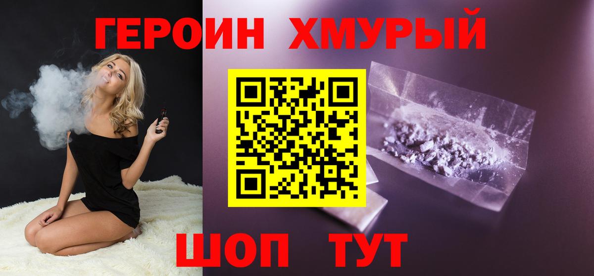 Героин Heroin Феодосия