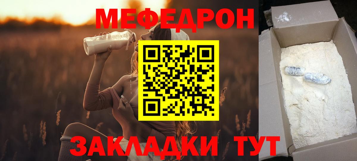 Меф мяу мяу мука Феодосия
