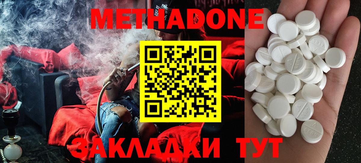 МЕТАДОН methadone  Метадон methadone  Феодосия  OMG tor  Вход с VPN 